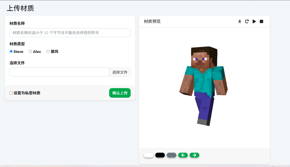 上传皮肤