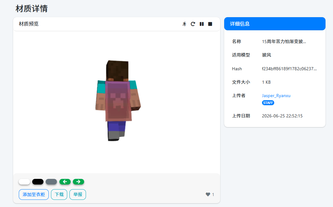 披风详情页