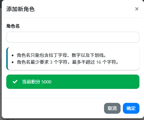 添加新角色