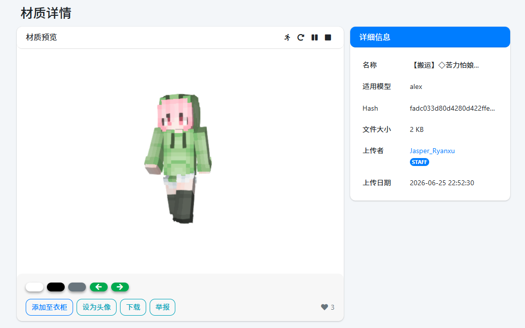 皮肤详情页