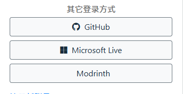 第三方登录界面