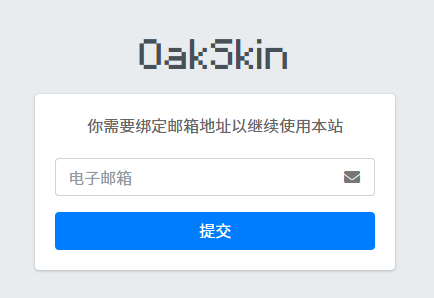 绑定邮箱