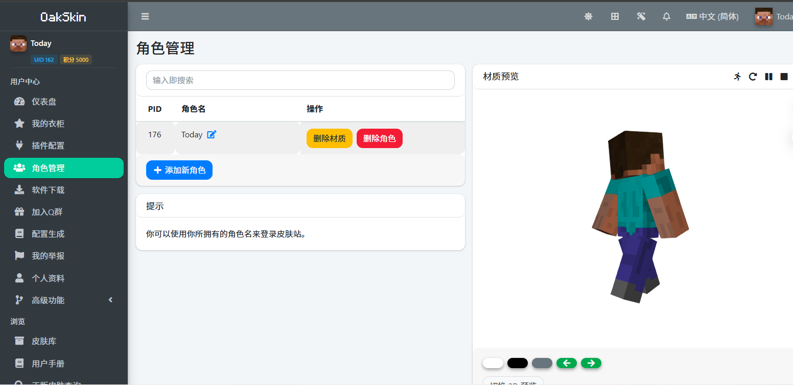 角色管理页