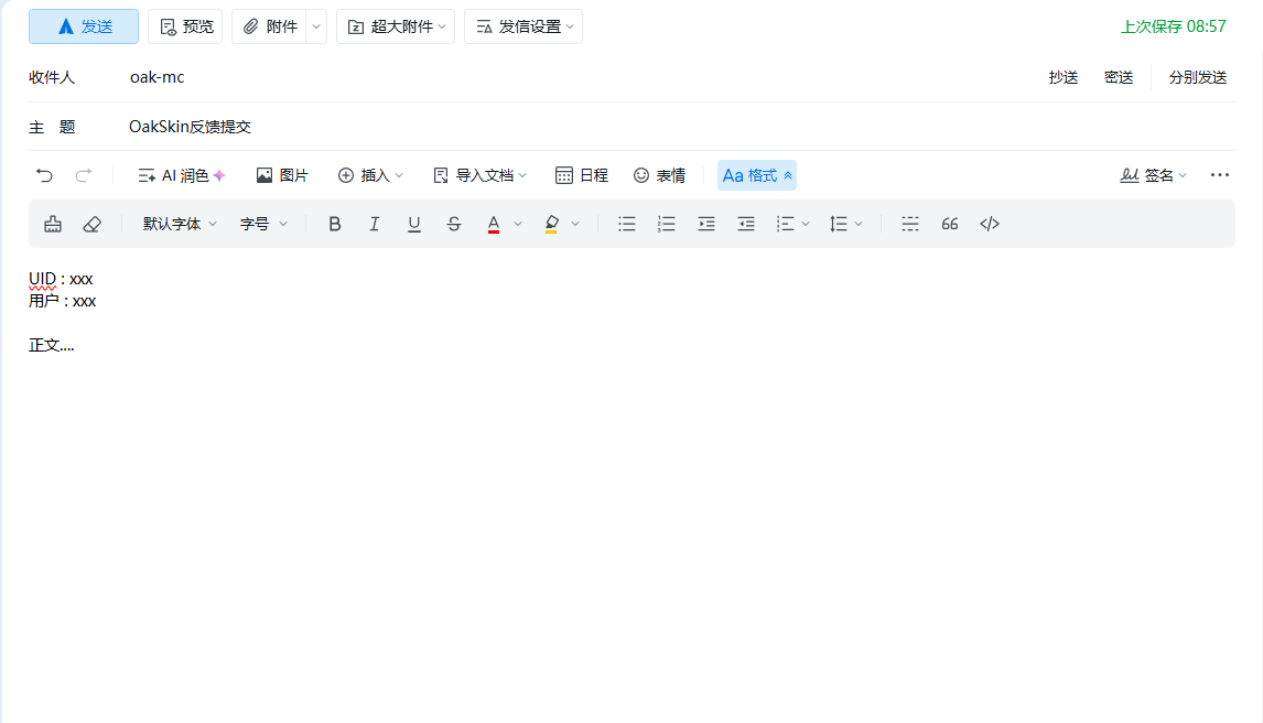 邮箱反馈界面
