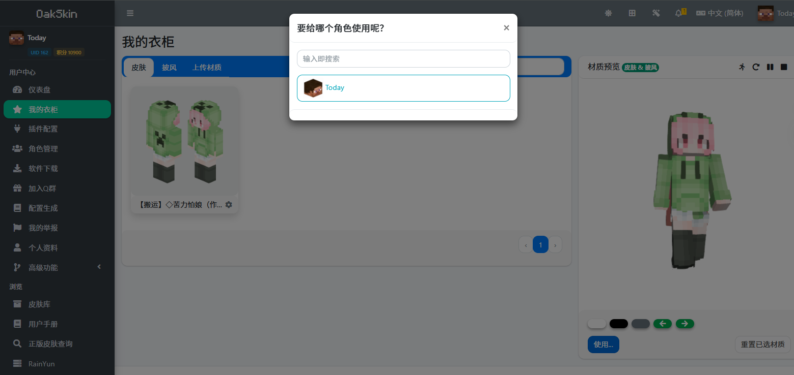 配置角色材质