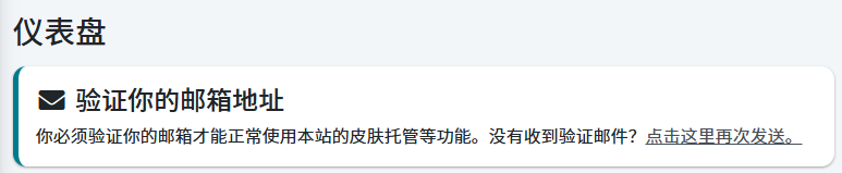 验证邮箱提示